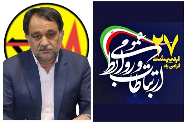 پیام تبریك مهندس موسوی مدیرعامل شركت توزیع نیروی برق استان گلستان به مناسبت روز ارتباطات و روابط عمومی